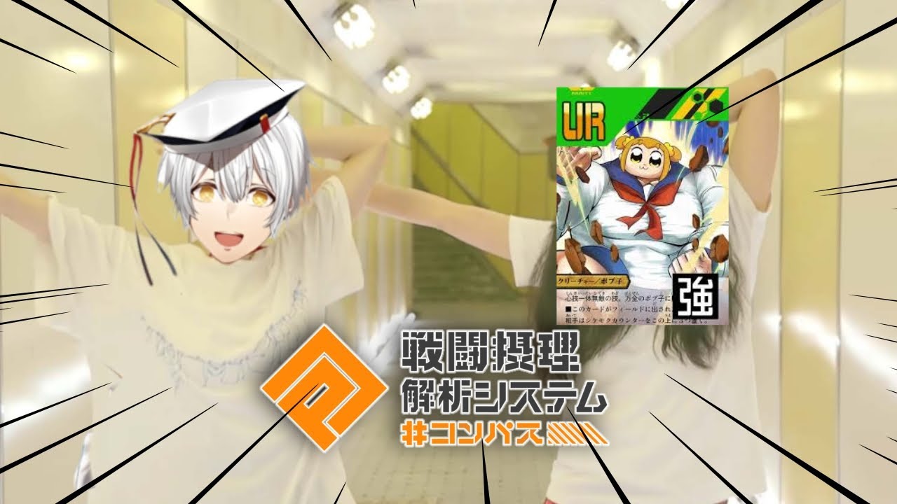 【#コンパス】オ ド っ て な い 夜 を 知 ら な い 