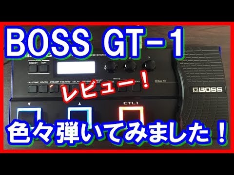 BOSS/GT-1をレビュー！マルチエフェクター編【ギター】