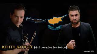 Νίκος Βεζυράκης & Εύρος Αντωνίου - Κρήτη Κύπρος (new official song 2018)