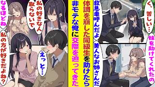【漫画】体調不良で倒れたクラスメイトを病院に運んだら、モデルをやっている美人な姉に「お礼がしたい」と感謝された→美人の姉を目の前にしてデレデレしていたら、近くで見ていたクラスメイトに嫉妬された！？