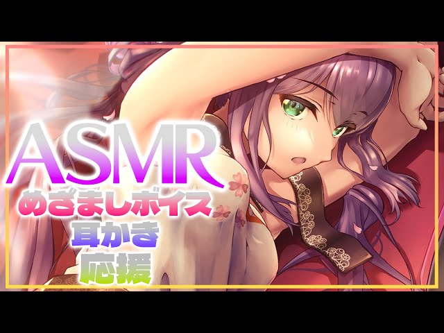 【ASMR】応援したり耳かきしたり寝かさないよ！【にじさんじ/桜凛月】のサムネイル