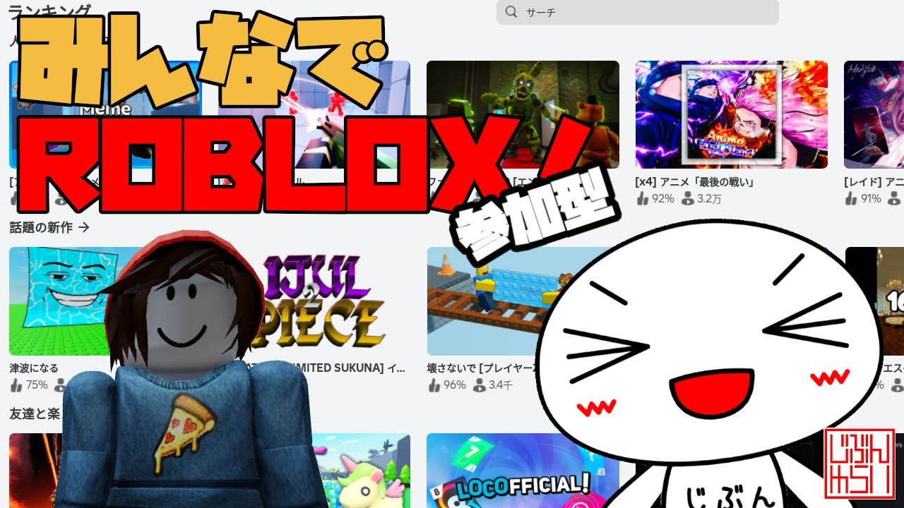 ROBLOX】 ご新規様大歓迎！そしてどれが面白いんだい！ 【Vtuber ロ