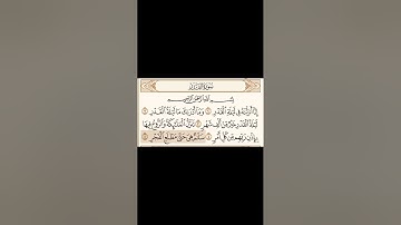 سورة القدر مكتوبة - القارئ محمد اللحيدان - القرآن الكريم بصوت جميل