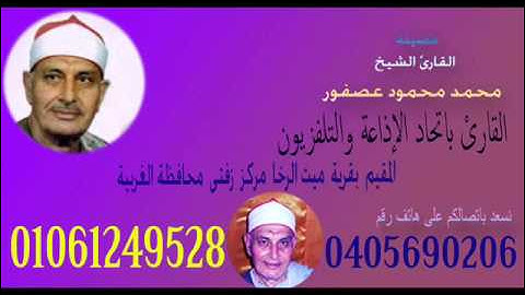 الشيخ محمد عصفور مقاطع مميزة 88 ما تيسر من سورة الأنبياء ...