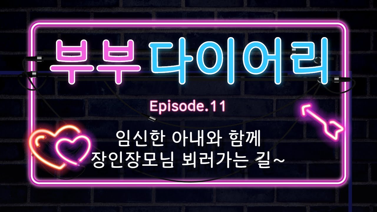 사랑스런남편ASMR_처가에도 잘 하는 역시 사랑꾼 남편 / Voice Drama / 남편롤플 / Husband / RolePlay