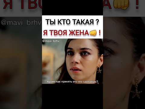 Ссора Ферита и Сейран #зимородок #shorts #2022 #сейран