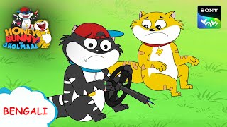 ডাবল ইমপ্যাক্ট হানি বানি | Full Episode in Bengali | Videos For Kids