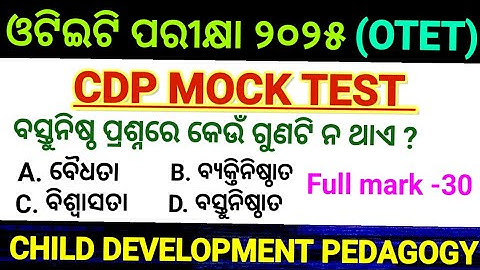 Otet exam 2025/CDP MOCK TEST/Child Development Pedagogy/otet CDP mock test/otet 2025/