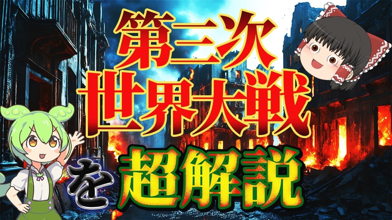第三次世界大戦は本当に起きるのか？日本の運命【驚愕】