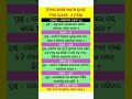 Topic wise math quiz for class 10#odia #mathexam #mathquiz #trendingsong #bse #best#viral #2025