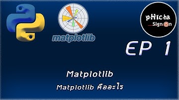 Data Visualization ด้วย Matplotlib EP 1: (Matplotlib คืออะไร)