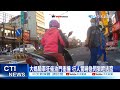 【每日必看】左轉車攔腰猛撞行人 夫妻慘遭鏟起重摔滾地 20240516