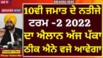 10th result 2022 I pseb 10th result 2022 I 10th result 2022 pseb I 10th class result 2022 pseb