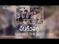 Saran x the best  lyric by chayenrxn