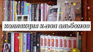 картинка: 💗 моя коллекция к-поп альбомов + room tour 