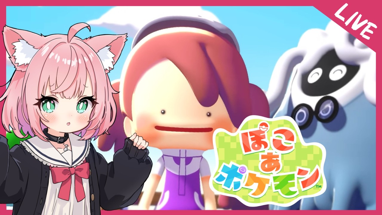 相手の真似をしてポケモンを怖がらせましょう【ぽこあポケモン/Vtuber/VOICEVOX実況】