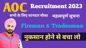 AOC Recruitment 2023 || AOC Admit Card #aocrecruitment #fireman #aocadmitcard