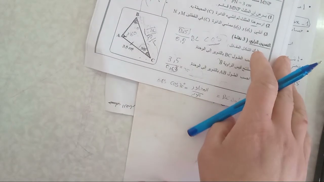 واش معناها cos ثالثة متوسط 