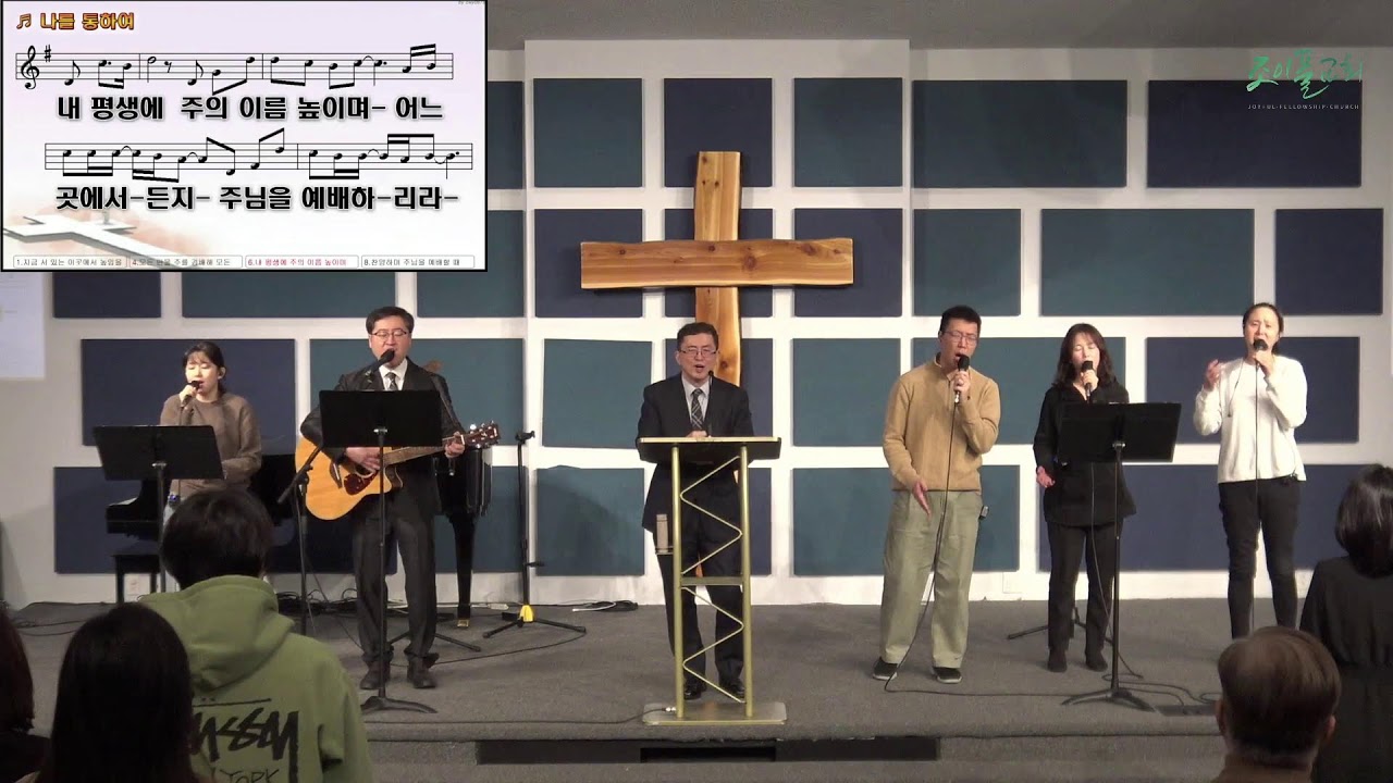 Joyful Worship 주일예배 02-22-2026