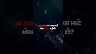AI Agents બનાવવા માટે Best Tool કયું છે? | AI Agents | Artificial intelligence | MP Talks
