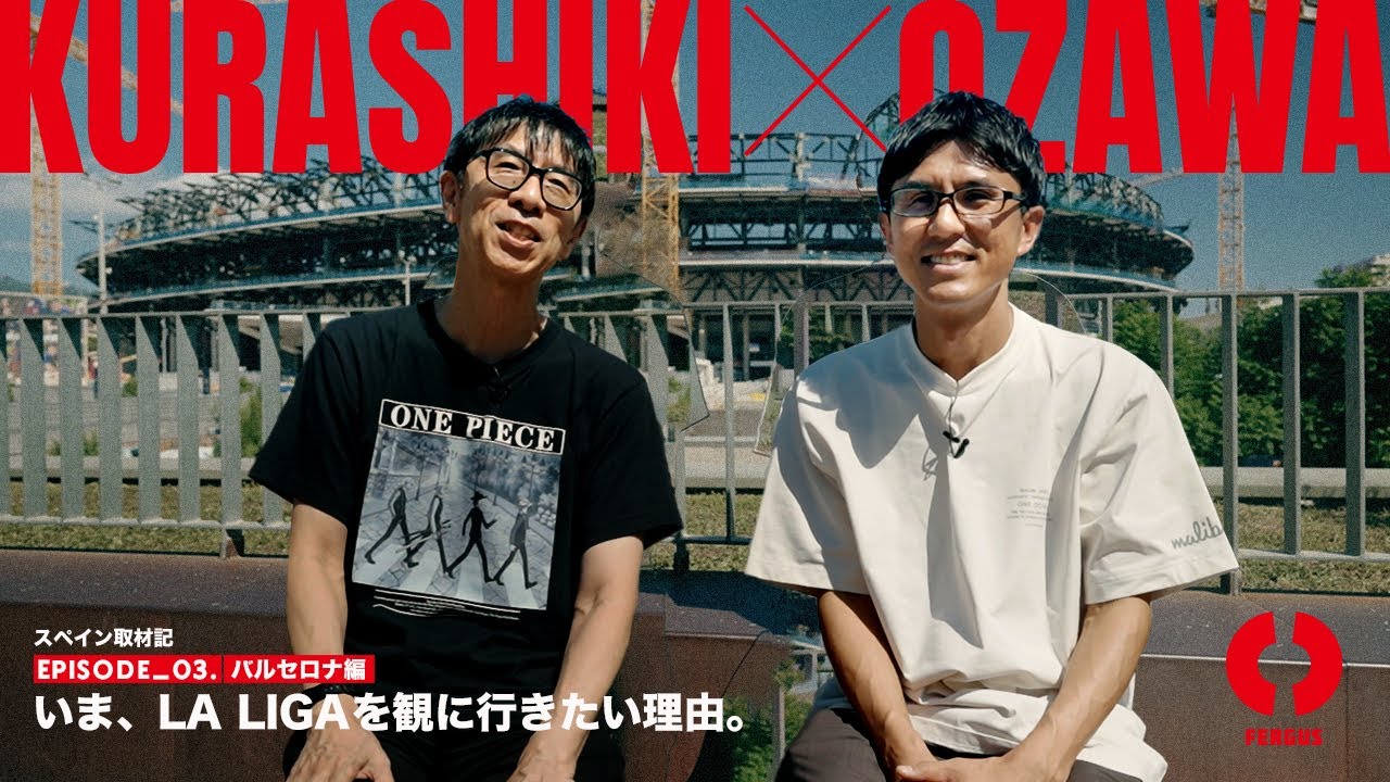 【スペイン取材記】Episode 3：「バルセロナとは人生のすべてである。」