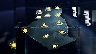 احوال الطقس في الجزائر خلال ايام الثلاثاء الاربعاء الخميس 30 أفريل 01 02 ماي 2024