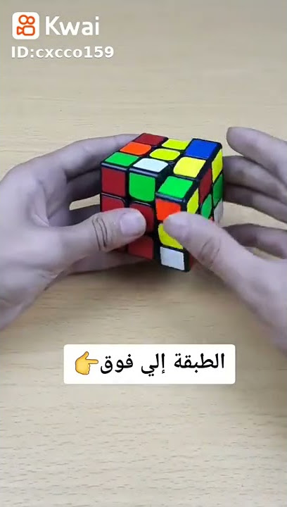 كيفية حل لغز المكعب