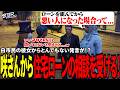 【#ストグラ切り抜き】白市民の彼女からとんでもない発言が！？咲さんから住宅ローンの相談を受ける！/トナカイ/三否亭四五六確/千代田ヨウ/姫野咲/BJローン