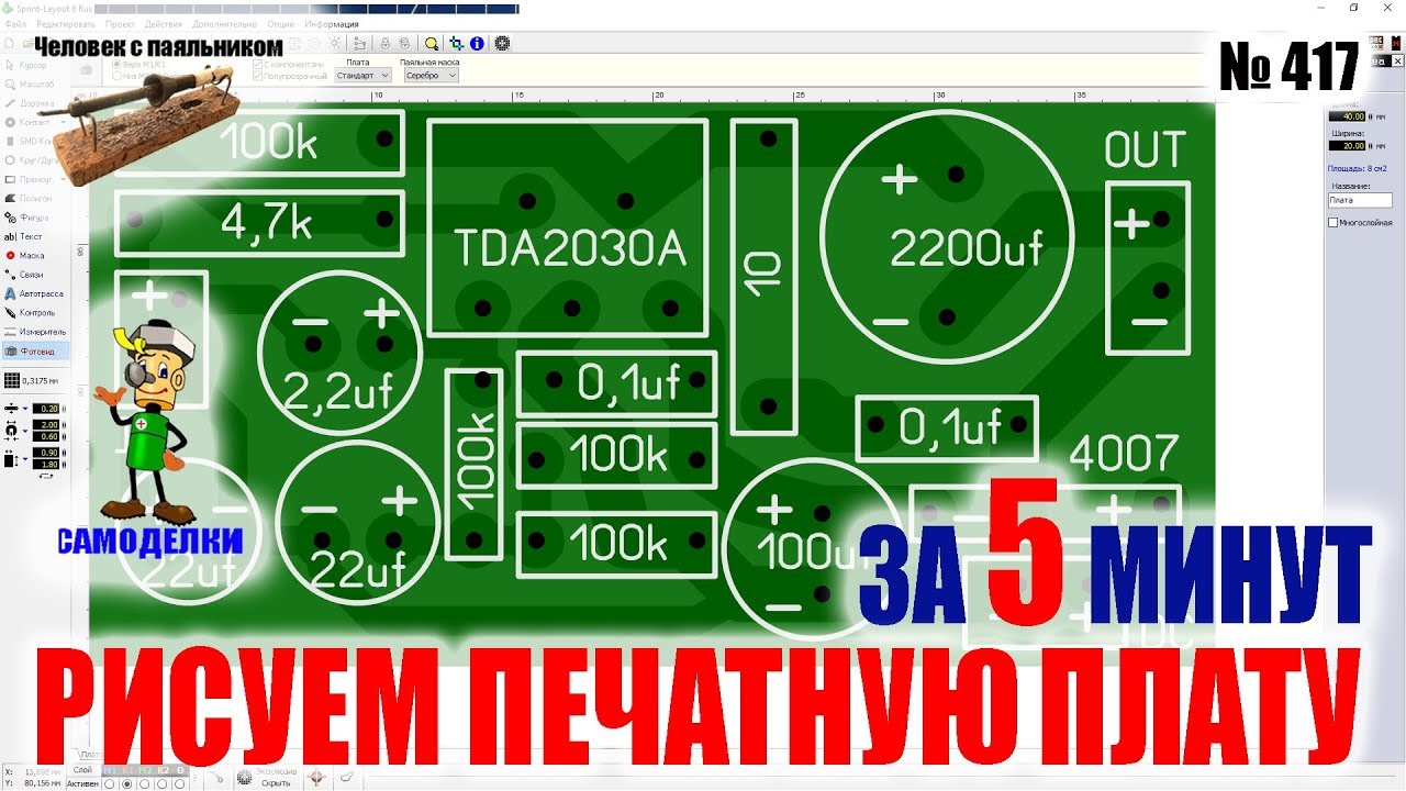 Как нарисовать свою первую печатную плату за 5 минут - YouTube
