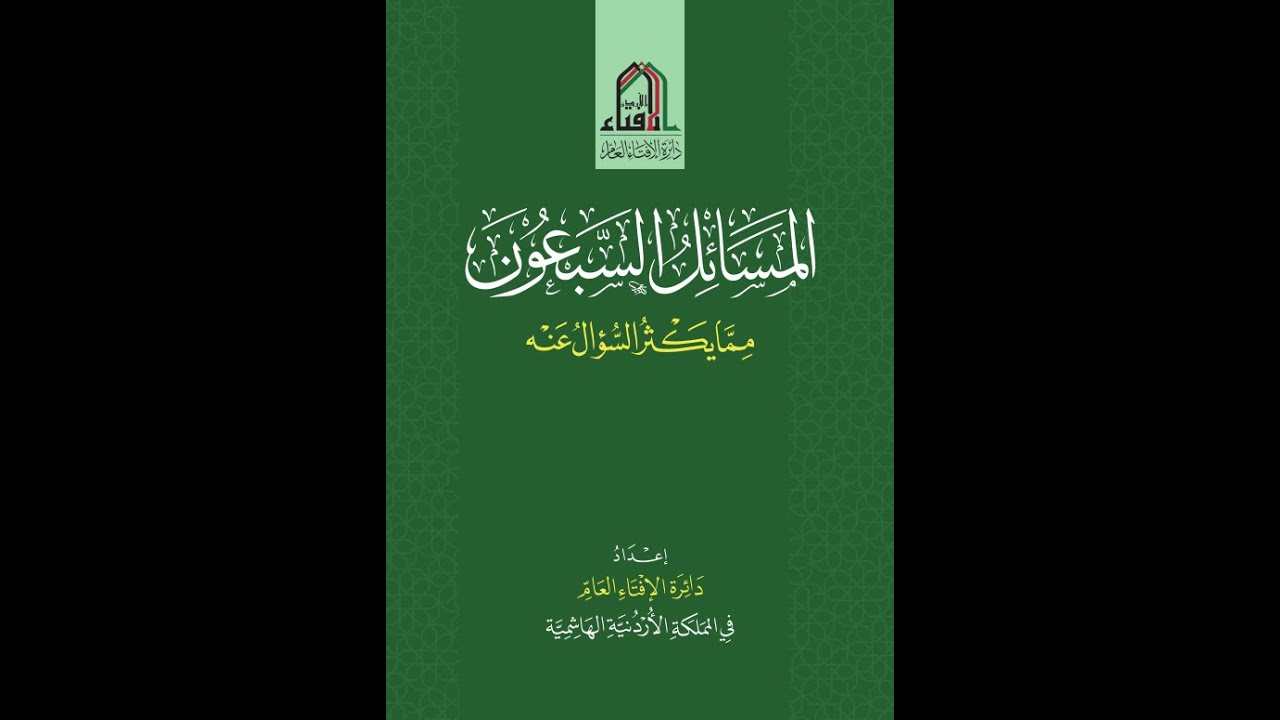 18. Masalah ke-24 Berbilangnya shalat berjamaah pd waktu & masjid yg sama|  Ustadz Dr. Aris Munandar