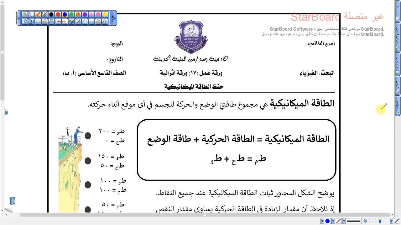 حفظ الطاقة الميكانيكية | فيزياء تاسع