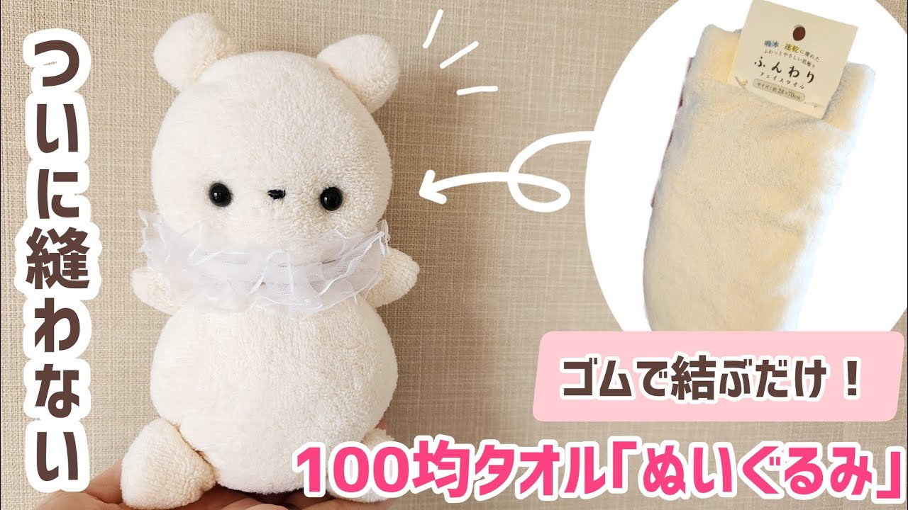 Super easy! Just tie a 100-yen towel together! No-sew 