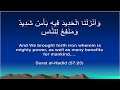 إعجاز القرآن الكريم في قوله تعالى ( وأنزلنا الحديد فيه بأس شديد ومنافع للناس ) | عبدالدائم الكحيل