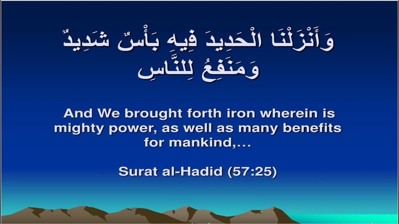 إعجاز القرآن الكريم في قوله تعالى ( وأنزلنا الحديد فيه بأس شديد ومنافع للناس ) | عبدالدائم الكحيل