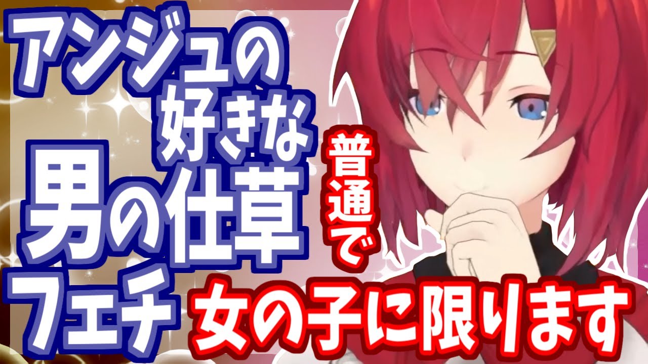 ガチ恋勢必見、アンジュに好かれたいなら…【にじさんじ】