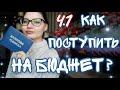 КАК ПОСТУПИТЬ НА БЮДЖЕТ В УКРАИНЕ⁉️/2021/СОВЕТЫ И СЕКРЕТЫ: ДЛЯ 10 И 11 КЛАССОВ🙏/Ч1