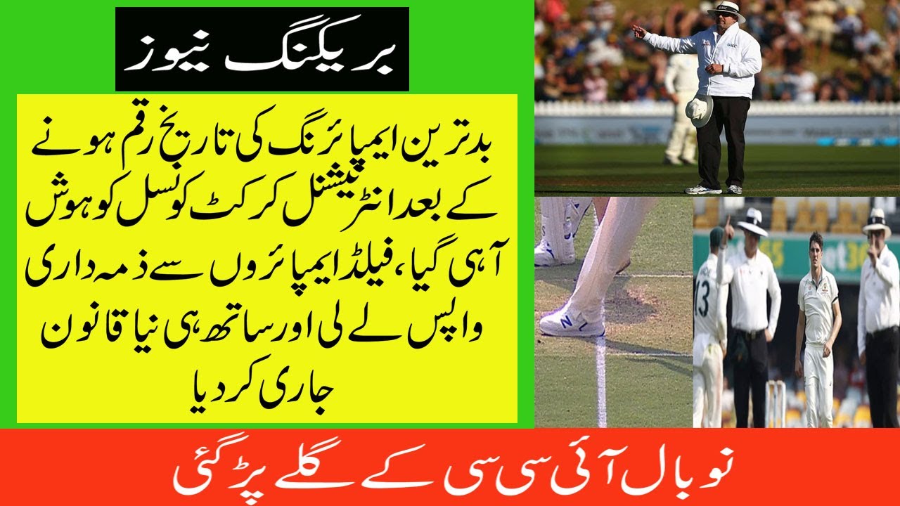 ICC To Trial TV Umpires For Front foot No ball Calls No Ball Rules