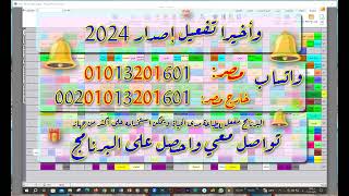 تفعيل تايم تيبلز اصدار 2024 الجدوال المدرسية التايم تيبل aSc Timetables 💖