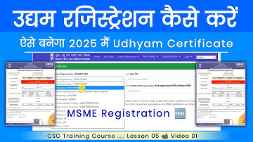 Udyam Registration Kaise Kare | Udyam Registration Process | Udyam Certificate Kaise Banaye 2025