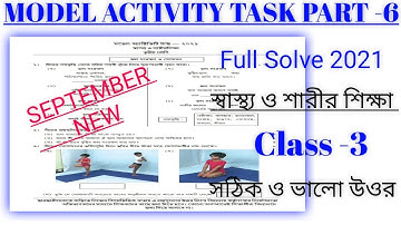 Class -3 Health and Physical Education (স্বাস্থ্য ও শারীর শিক্ষা) Model Activity Task Part -6(New)