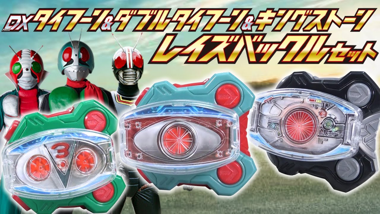 ギーツ】仮面ライダーストア限定！お手軽に1号・V3・BLACKさんの変身音