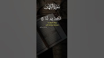 تلاوات آيات من سورة الكهف #القرآن_الكريم #سورة_الكهف #سوره_الكهف #quran #القرآن #allah #قرآن
