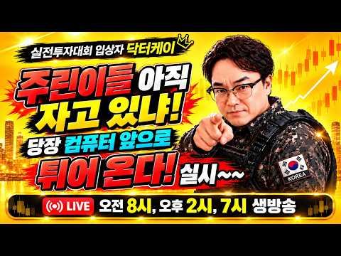 26/10/03  삼성전자, 하이닉스 지킴이 닥터케이 / 주린이를 구하러 간다!