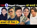 Highest Earning Vloggers In Nepal ? Pridev Joshi | MRB Vlog | Rungmang Vlog | Rajkumar Thapa Magar