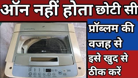 How to repair automatic washing machine not working no power problem nahi chal raha hai theek karen