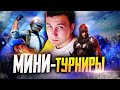 PUBG MOBILE - МИНИ ТУРНИРЫ ДЛЯ ПОДПИСЧИКОВ 🤭 КАСТОМНЫЕ КОМНАТЫ ВЕСЬ СТРИМ