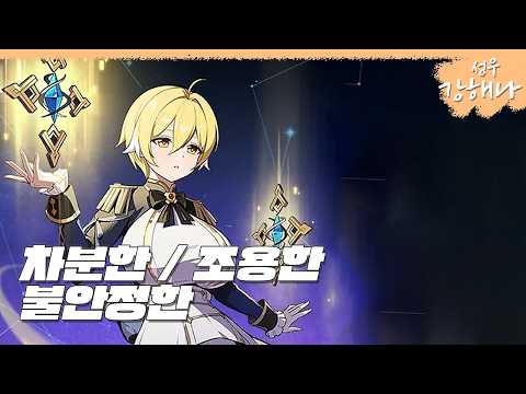 [성우 강해나] 게임 / 차분한 / 조용한 / 불안정한 / 카제나 티아나