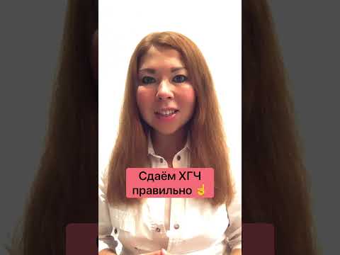 Как сдавать ХГЧ правильно? Как читать анализ? ХЧГ на ранних сроках. Развитие беременности.