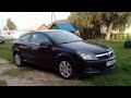 Опыт владения Opel Astra H GTC. Плюсы и минусы, реальный расход топлива, стоимость обслуживания.