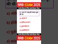 “Most Expected GK Questions for RRB NTPC 2025 | Railway GK in 1 Minute 🚆”